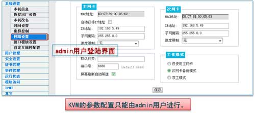KVM IP設(shè)置