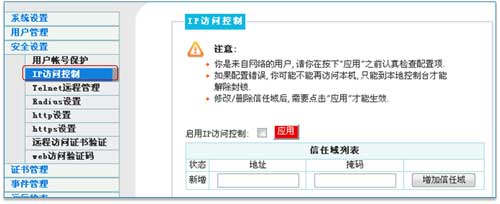 KVM IP訪問(wèn)控制