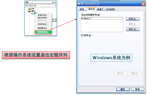 KVM 退出宏設(shè)置