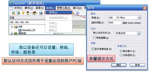 KVM 選項設置