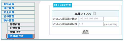 KVM SYSLOG協(xié)議