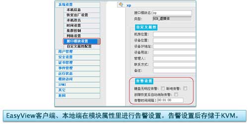 KVM 模塊告警設(shè)置