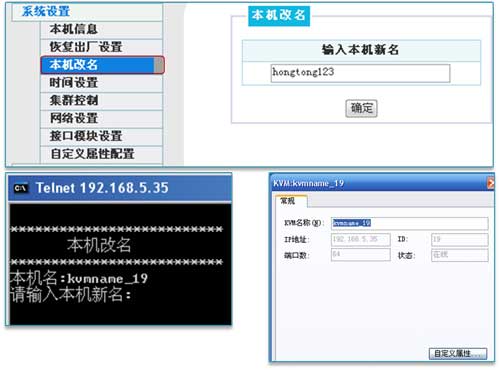 KVM本機名更改